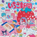Japan Sanrio Original Strawberry Newspaper File - Fancy Design - 4