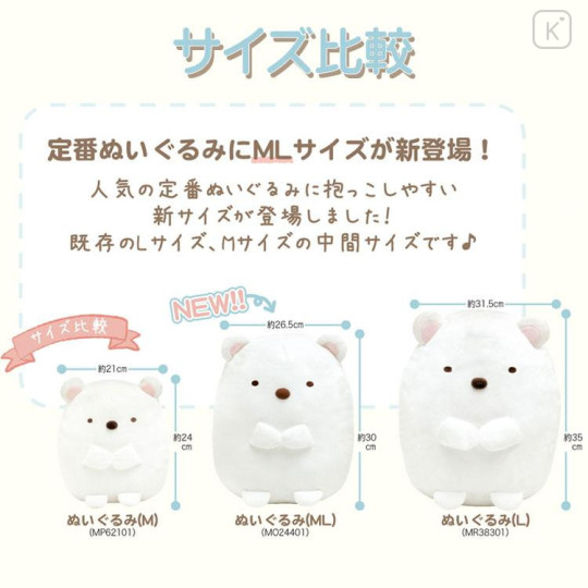 Japan San-X Plush Toy (ML) - Sumikko Gurashi / Shirokuma Polar Bear - 4