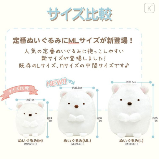 Japan San-X Sumikko Gurashi Plush (ML) - Shirokuma / Polar Bear - 4