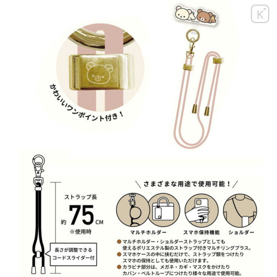 Japan San-X Multi Ring Plus with Shoulder Strap - Chairoikoguma & Korilakkuma - 2