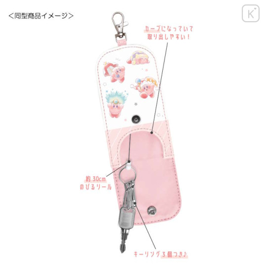 Japan Kirby Key Case with Reel - Melty Sky - 3