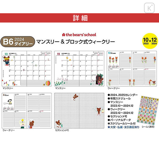 Japan The Bears School B6 Monthly & Weekly Schedule Book - 2024 : Purple - 7