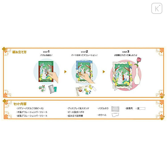 Japan Ghibli 108 Jigsaw Puzzle - My Neighbor Totoro : Art Decoration - 2