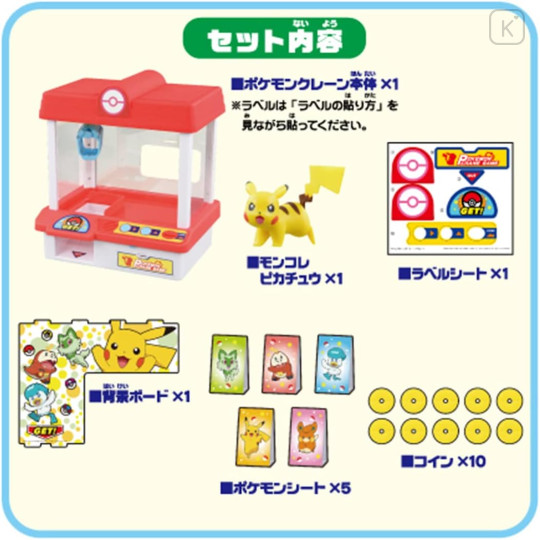 Japan Pokemon Crane Game S&V - 7