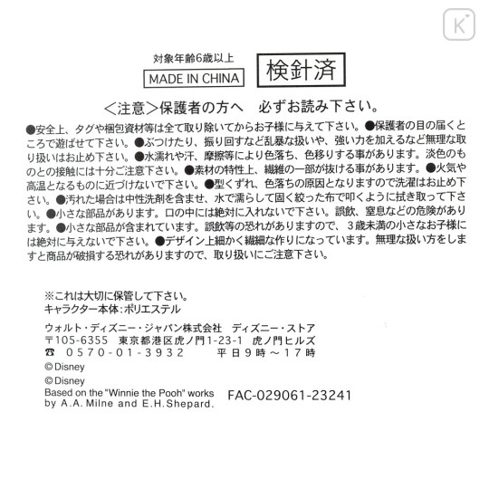 Japan Disney Store Fluffy Plush (M) - Pooh : Hoccho Blessed - 7