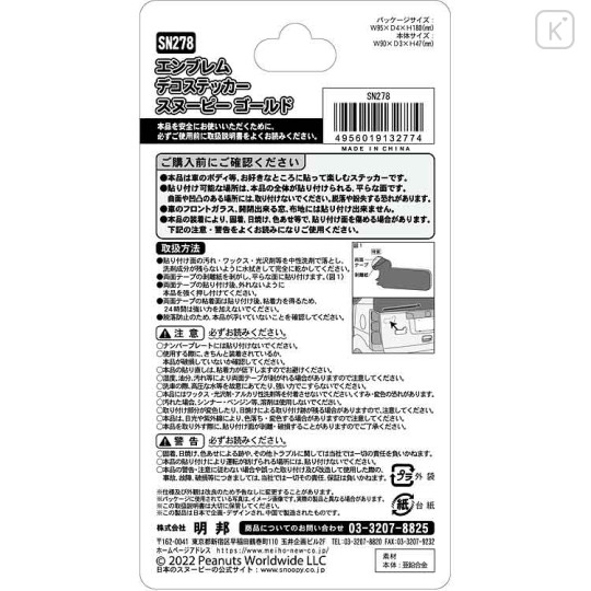 Japan Peanuts Emblem Deco Sticker - Snoopy : Gold - 3