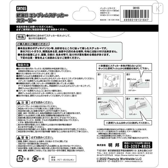 Japan Peanuts Emblem Deco Sticker - Snoopy & Woodstock : Sliver - 3