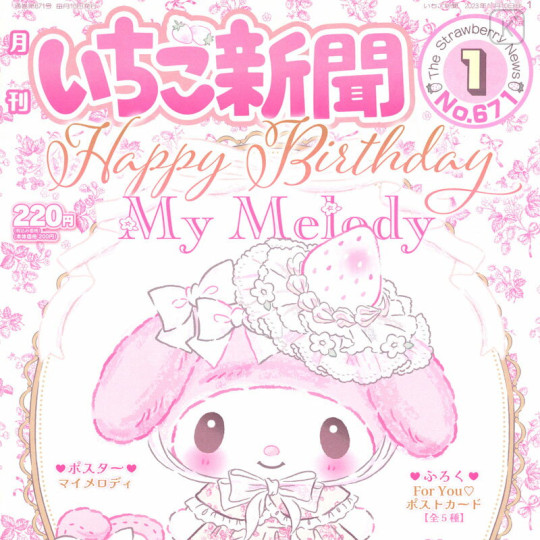 Japan Sanrio Original Strawberry Newspaper - January 2024 / No.671 - 2