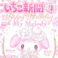Japan Sanrio Original Strawberry Newspaper - January 2024 / No.671 - 2