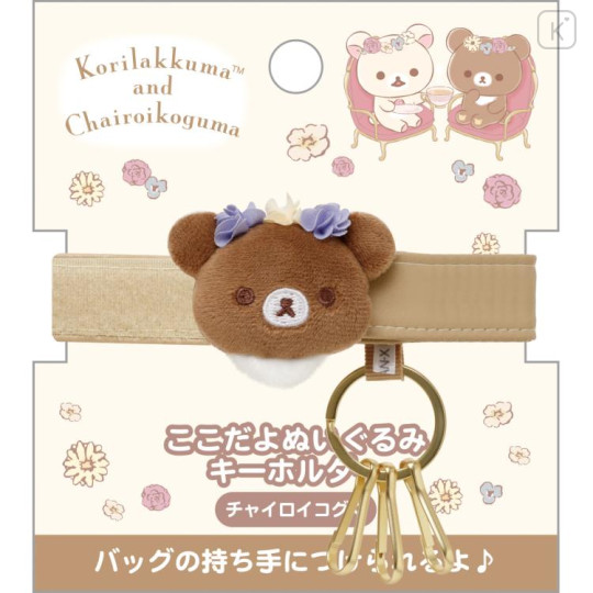 Japan San-X Plush Keychain - Rilakkuma / Korikogu Flower Tea Time Chairoikoguma - 1