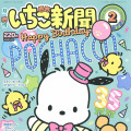 Japan Sanrio Original Strawberry Newspaper - February 2024 / No.672 - 2