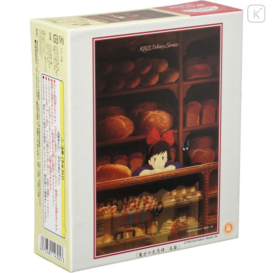 Japan Ghibli 300 Jigsaw Puzzle - Kiki's Delivery Service / Store - 2