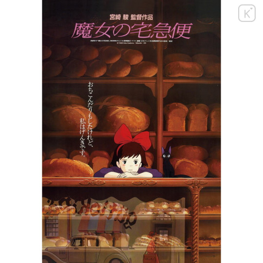 Japan Ghibli Mini Jigsaw Puzzle 150 Piece - Kiki's Delivery Service / Store - 1