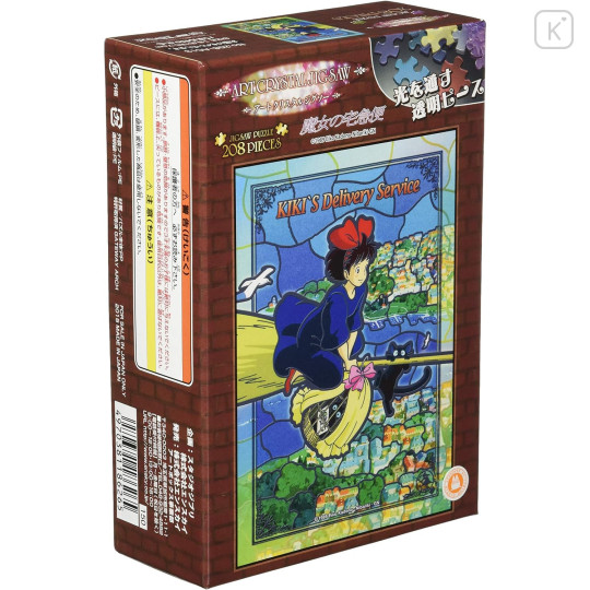 Japan Ghibli 208 Jigsaw Puzzle - Kiki's Delivery Service / Flying - 2