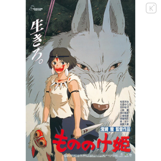 Japan Ghibli Mini Jigsaw Puzzle 150 Piece - Princess Mononoke - 1