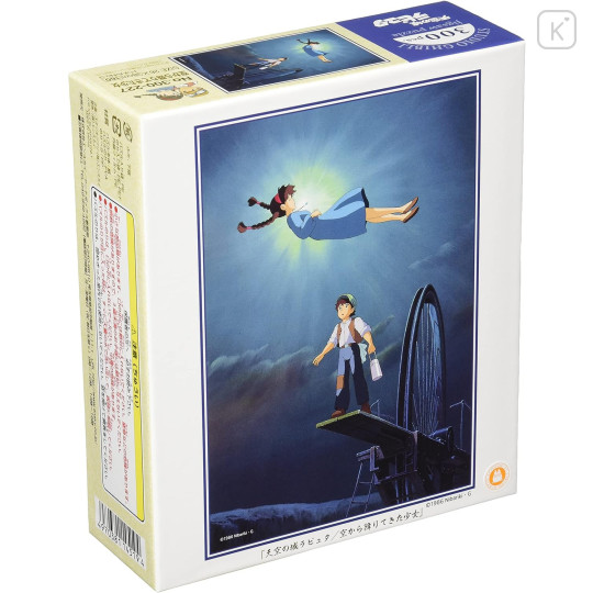 Japan Ghibli 300 Jigsaw Puzzle - Castle in the Sky / The Girl Who Fell from the Sky - 2