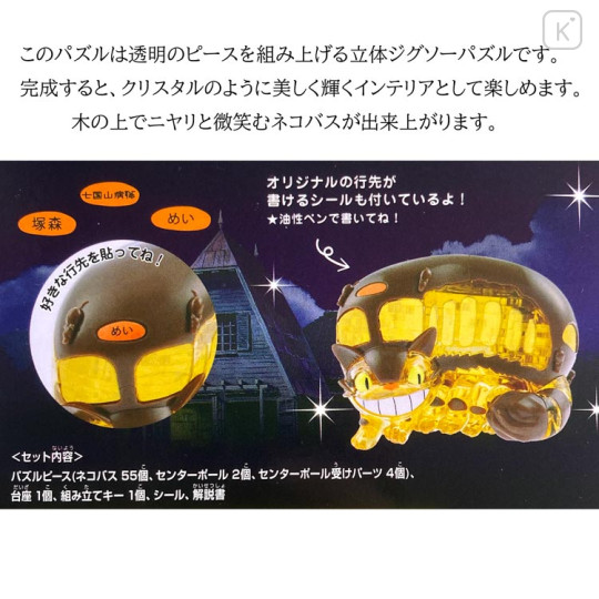 Japan Ghibli 3D Crystal Puzzle 61pcs - My Neighbor Totoro / Cat Bus - 2