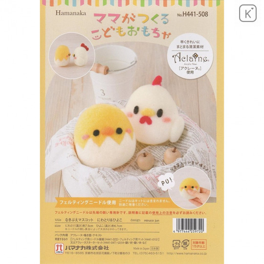 Japan Hamanaka Wool Needle Felting Kit - Squeaker Dolls Chicken & Chick - 3