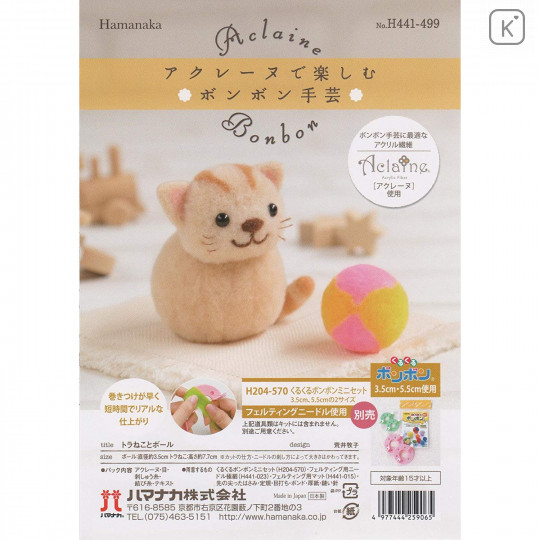 Japan Hamanaka Aclaine Pom Pom Craft Kit - Cat and Ball - 3
