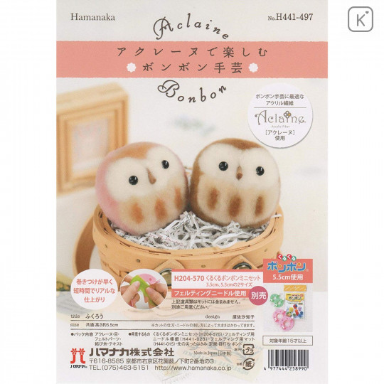 Japan Hamanaka Aclaine Pom Pom Craft Kit - Owls - 3