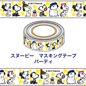Japan Peanuts Washi Paper Masking Tape - Snoopy / Party - 2