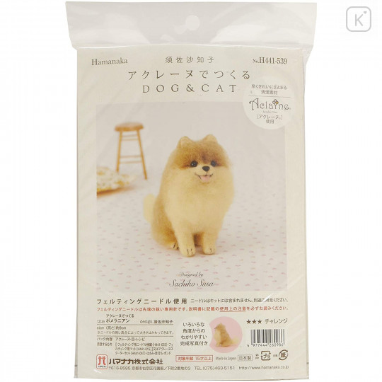 Japan Hamanaka Aclaine Needle Felting Kit - Pomeranian Dog - 3