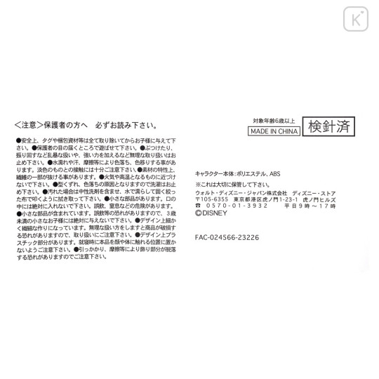 Japan Disney Store Urupocha-chan Plush - Sven - 6