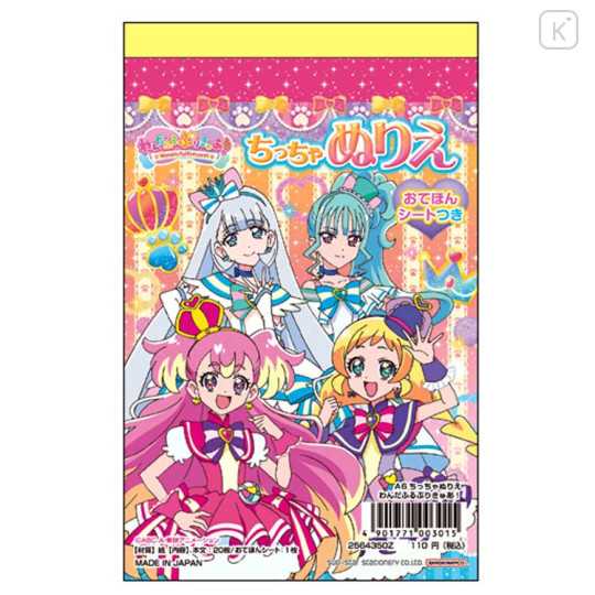 Japan Pretty Cure A6 Coloring Book - 1