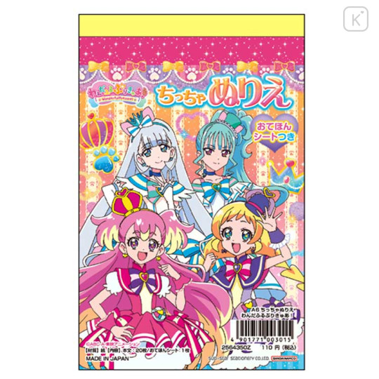 Japan Wonderful PreCure A6 Coloring Book - 1