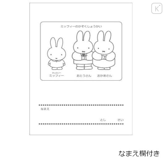 Japan Miffy A5 Coloring Book - Yellow - 3