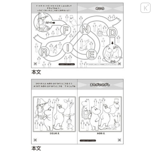 Japan Moomin B5 Coloring Book - Characters - 2