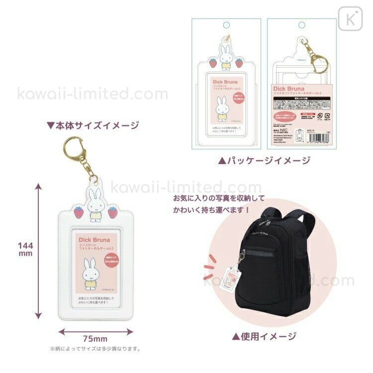 みぃーふぉー Japan Miffy Photo Holder Card Case Keychain - White