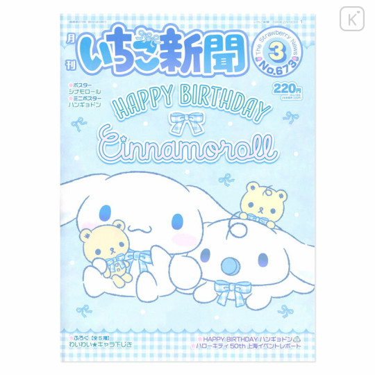 Japan Sanrio Original Strawberry Newspaper - March 2024 / No.673 - 1