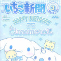 Japan Sanrio Original Strawberry Newspaper - March 2024 / No.673 - 2