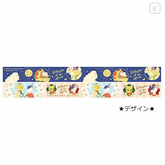 Japan Ghibli Masking Tape Set - Whisper of the Heart - 3