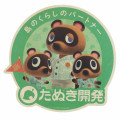 Japan Animal Crossing Vinyl Sticker - Timmy & Tommy & Tom Nook Tanukichi & Mamekichi & Tsubukichi / Raccoon / Development - 1