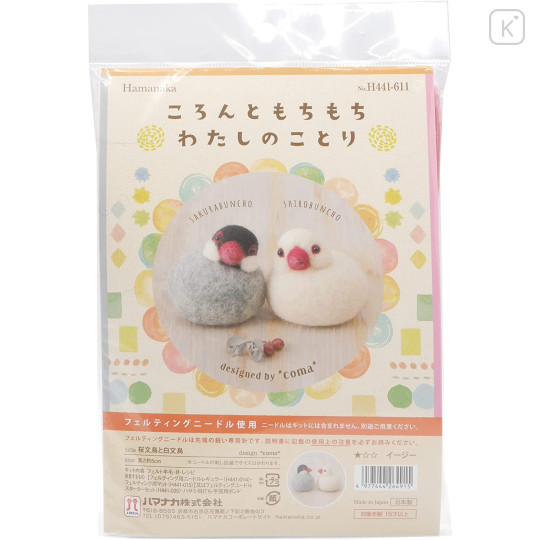 Japan Hamanaka Wool Needle Felting Kit - Sakura Java Sparrow & White Java Sparrow - 3