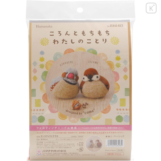 Japan Hamanaka Wool Needle Felting Kit - Golden Pheasant & Sparrow - 3