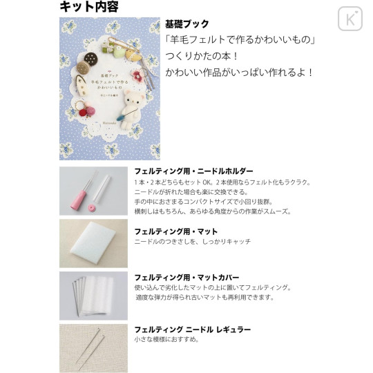 Japan Hamanaka Needle Felting Starter Set - 3