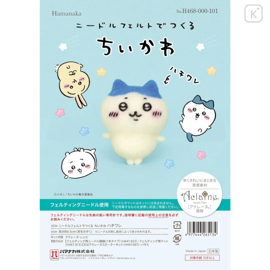 Japan Chiikawa Hamanaka Aclaine Needle Felting Kit - Hachiware - 3