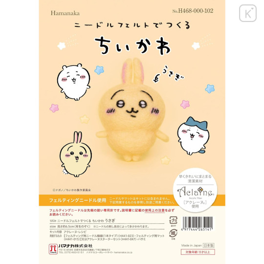 Japan Chiikawa Hamanaka Aclaine Needle Felting Kit - Usagi - 3