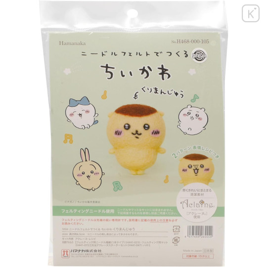 Japan Chiikawa Hamanaka Aclaine Needle Felting Kit - Kurimanju - 3