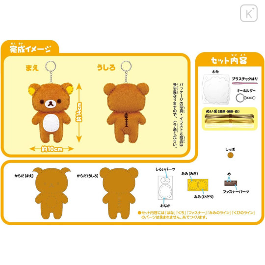 Japan San-X Keychain Plush Sewing Kit - Rilakkuma - 3