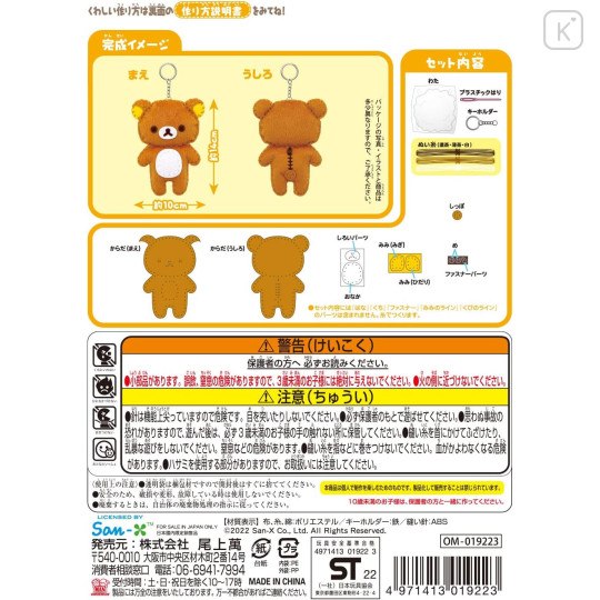 Japan San-X Keychain Plush Sewing Kit - Rilakkuma - 5