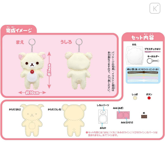 Japan San-X Keychain Plush Sewing Kit - Korilakkuma - 3