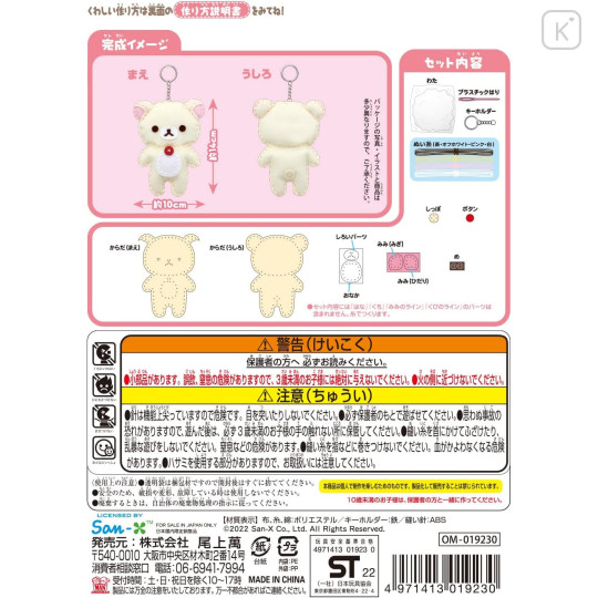 Japan San-X Keychain Plush Sewing Kit - Korilakkuma - 5