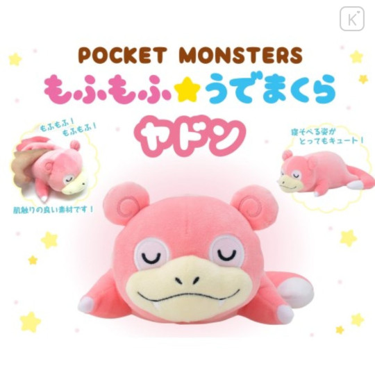 Japan Pokemon Plush Wrist Rest - Slowpoke - 2