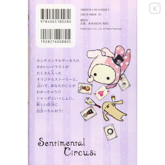 Japan Sentimental Circus Midnight Secret Fortune Telling - 2