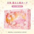 Japan Famous Scenery 3D Greeting Card - Mt. Fuji & Sakura Cherry Blossom / Sunset - 5