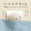 Japan San-X Hanging Push - Ishiyowa-chan : Made in San-X - 3